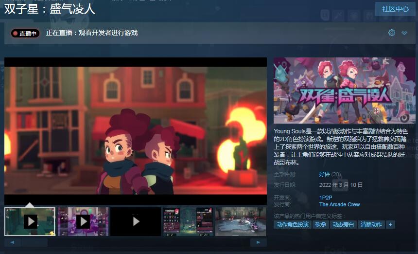 清版2D动作RPG游戏《双子星：盛气凌人》登陆Steam 首周特惠价58.5元