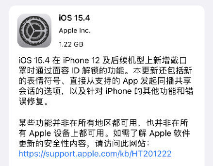苹果发布 15.4 正式版更新 支持戴口罩解锁