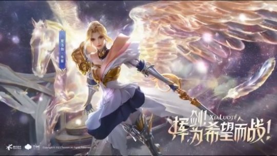 《王者荣耀》公布夏洛特新皮肤“夏洛特永昼” 明日上线商城