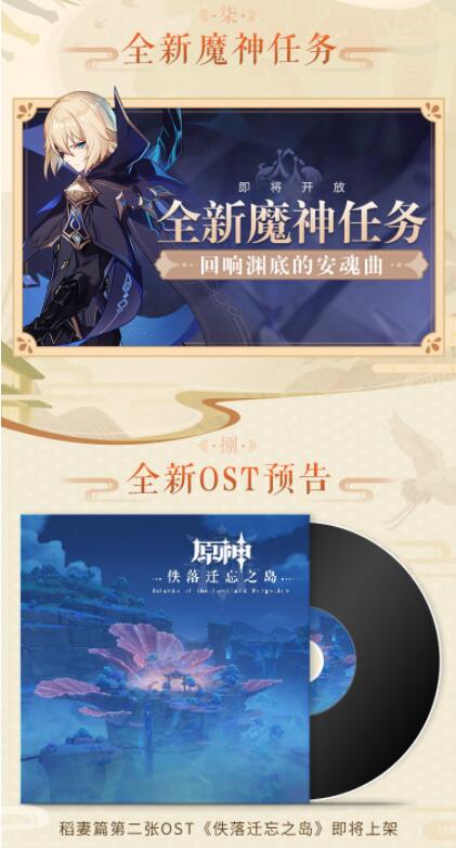 《原神》2.6版本「流风眷堇庭」3月30日上线 全新PV发布