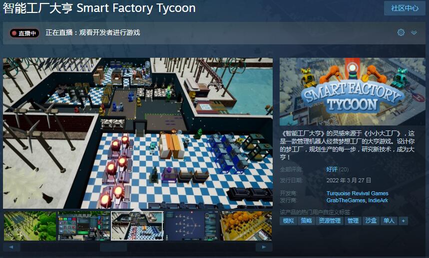 模拟管理游戏《智能工厂大亨》登陆Steam 仅售28.8元支持简中