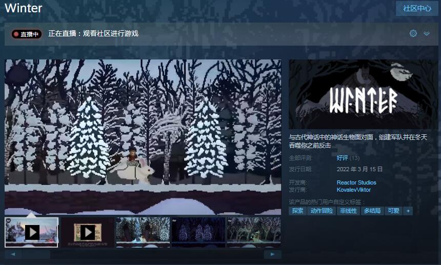 冒险游戏《Winter》登陆Steam抢先体验 首周特惠价33.15元支持简中