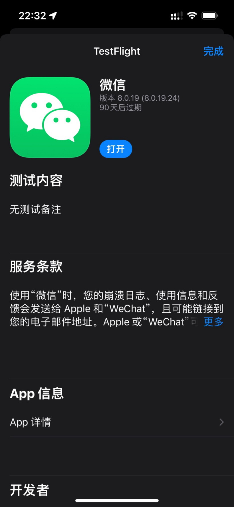 微信发布 iOS 版 8.0.19 内测版更新