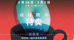 Steam远程同乐特卖现已盛大开幕 限时一周超多优惠