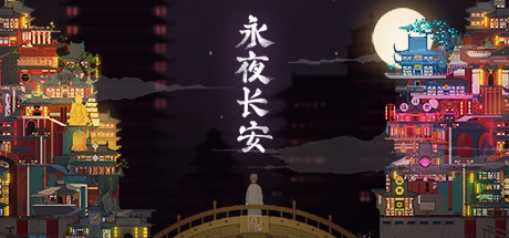 国产剧情解谜游戏《永夜长安》登陆Steam 改编自《西游记》经典桥段