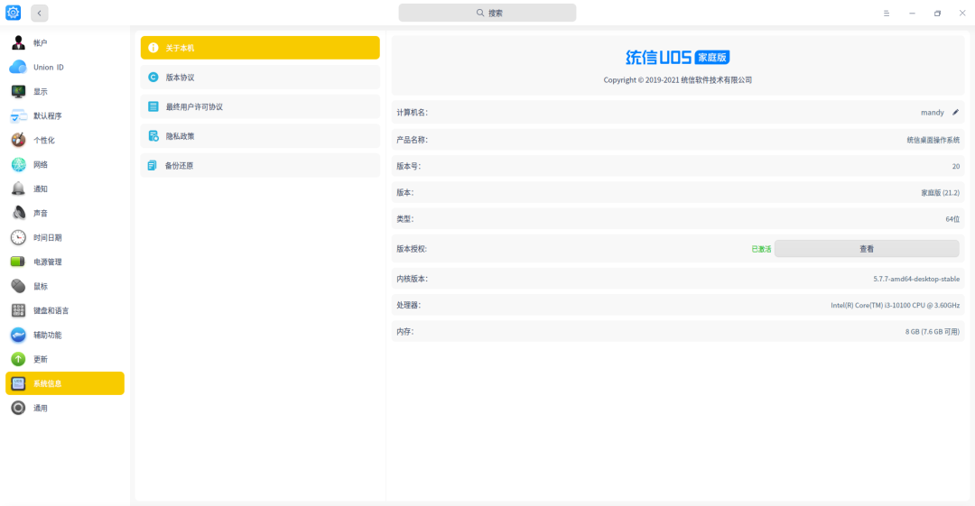 统信 UOS 家庭版发布 21.2 版本更新 支持解绑已激活的设备