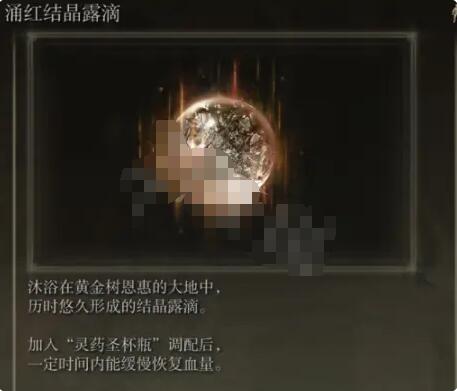 艾尔登法环啜泣半岛露滴有哪些？艾尔登法环啜泣半岛露滴介绍