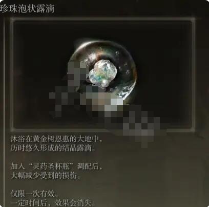 艾尔登法环啜泣半岛露滴有哪些？艾尔登法环啜泣半岛露滴介绍