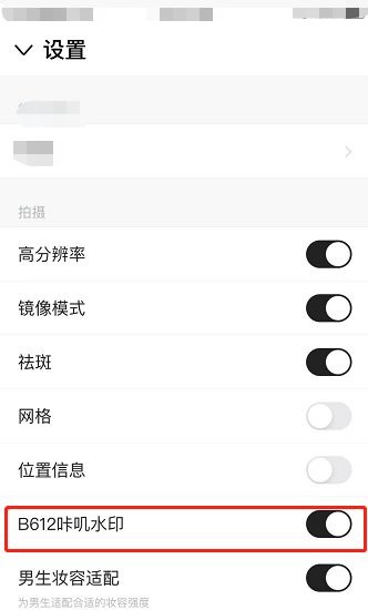 B612咔叽怎么设置B612咔叽水印?B612咔叽设置B612咔叽水印教程