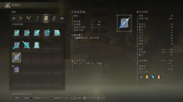 艾尔登法环卡利亚贯刺技能如何获取？艾尔登法环卡利亚贯刺技能获取方法