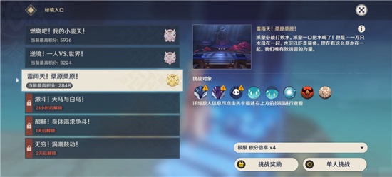 原神雷雨天桑原桑原关卡怎么过？原神雷雨天桑原桑原全试用角色通关阵容