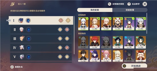 原神雷雨天桑原桑原关卡怎么过？原神雷雨天桑原桑原全试用角色通关阵容