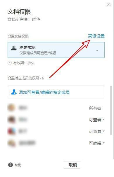 腾讯文档如何禁止保存到本地？腾讯文档禁止保存到本地操作方法