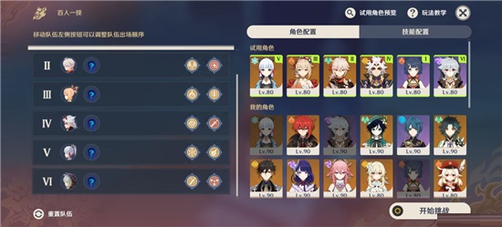 原神雷雨天桑原桑原关卡怎么过？原神雷雨天桑原桑原全试用角色通关阵容