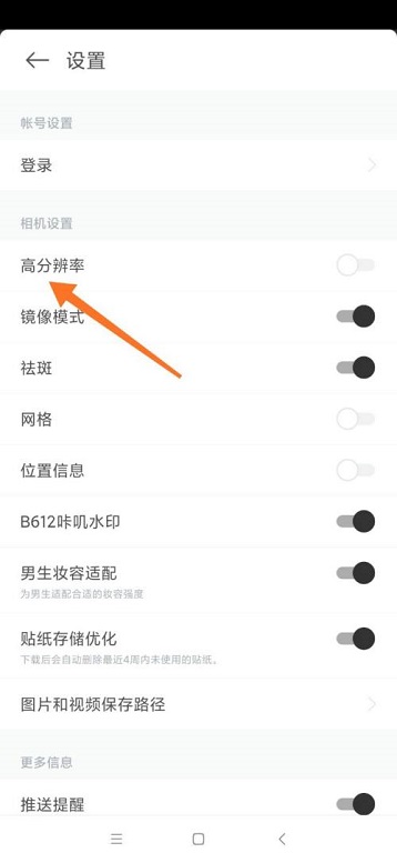 B612咔叽怎么开启高分辨率?B612咔叽开启高分辨率的方法