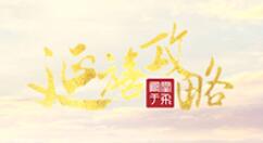 延禧攻略步步惊心怎么解锁？延禧攻略步步惊心解锁攻略