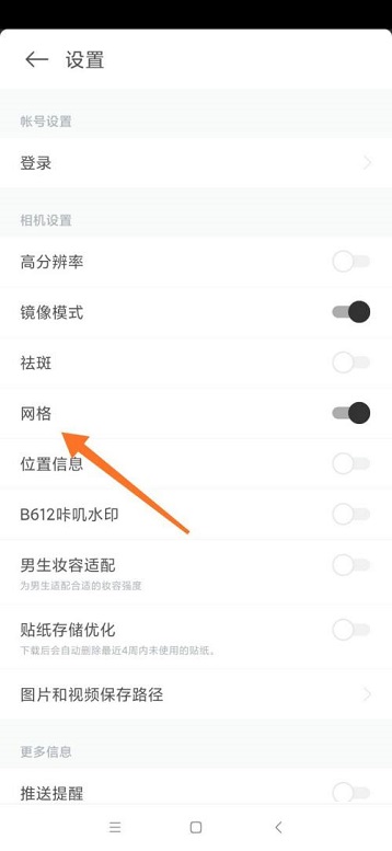 B612咔叽怎么关闭网格?B612咔叽关闭网格教程