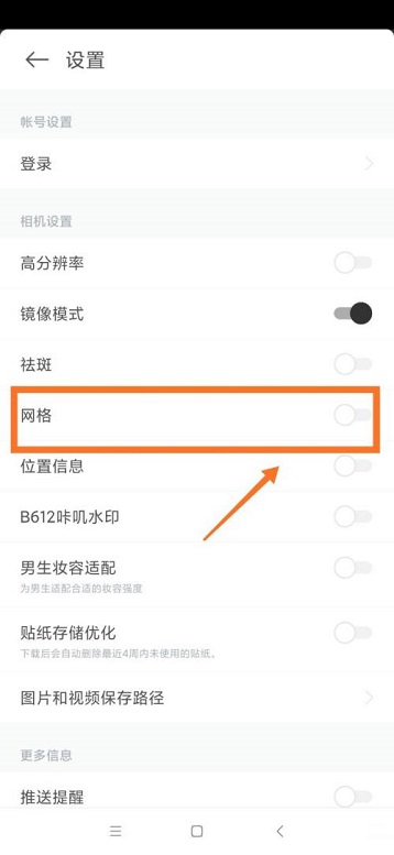 B612咔叽怎么关闭网格?B612咔叽关闭网格教程