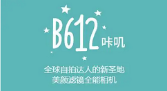 B612咔叽怎么开启闪光灯?B612咔叽开启闪光灯教程