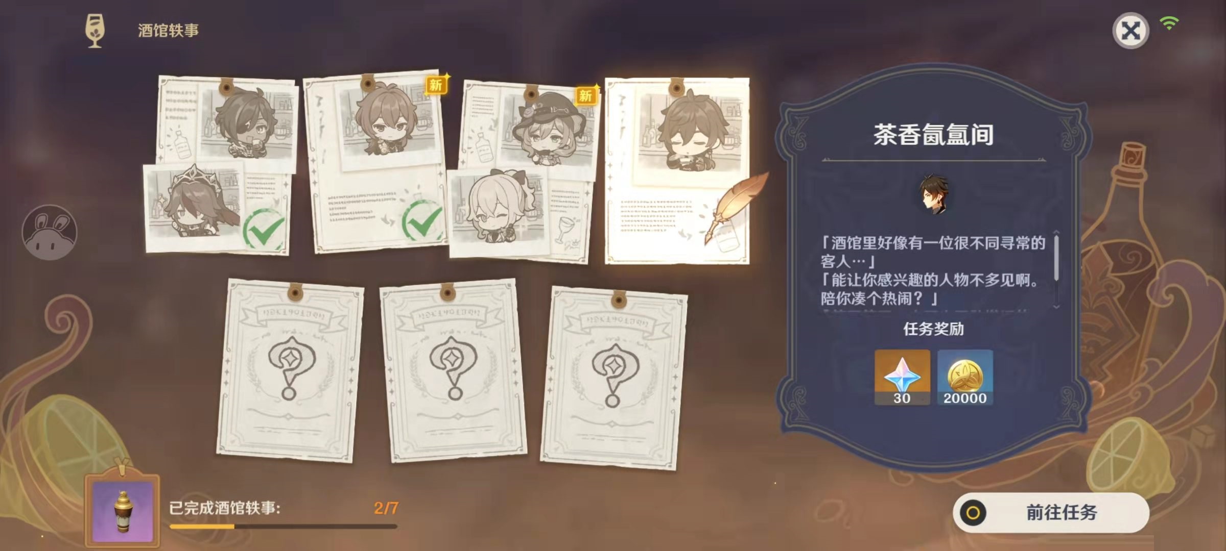 原神茶香氤氲间任务怎么完成？原神茶香氤氲间任务完成方法