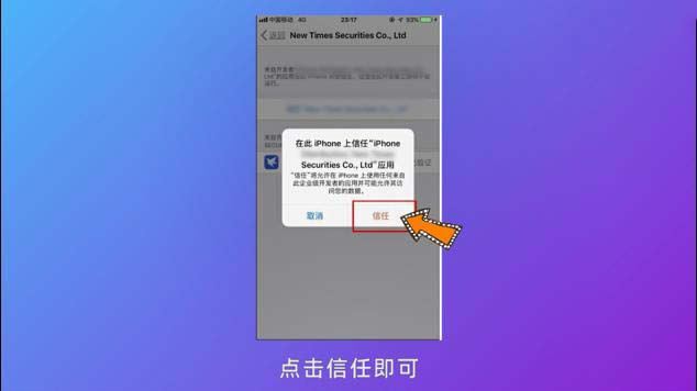 iphone手机如何打开信任授权？iphone手机打开信任授权操作方法