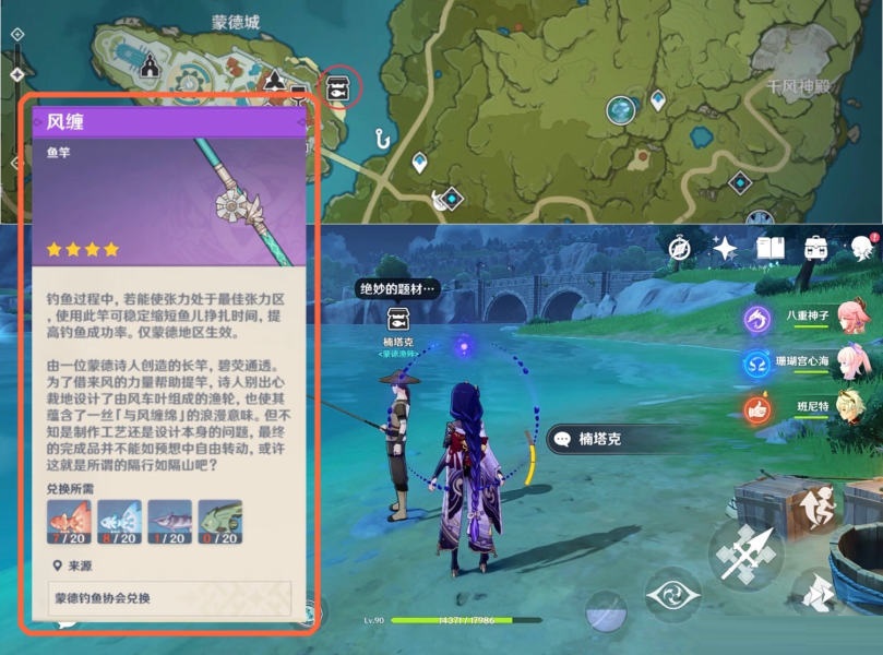 原神蒙德鱼竿风缠如何获取？原神蒙德鱼竿风缠获取方法