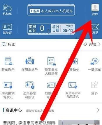交管12123如何进行实名认证?交管12123实名认证的方法