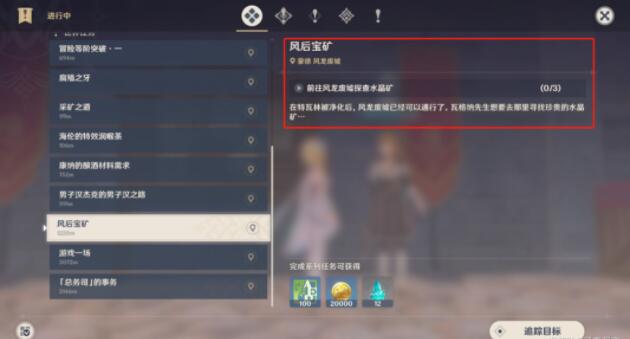 原神风后宝矿任务怎么做?原神风后宝矿任务完成攻略
