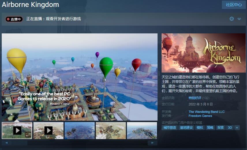 奇幻风建造游戏《空中王国》登陆Steam 首周特惠64元