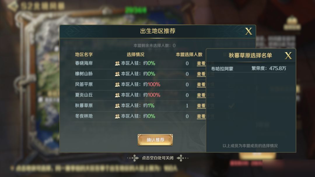 文明与征服联盟推荐怎么用？文明与征服联盟推荐功能使用方法