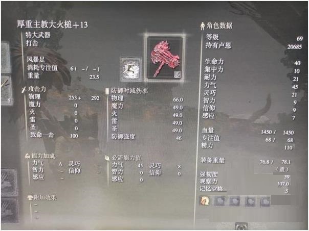 艾尔登法环厚重主教大火槌怎么获得？艾尔登法环厚重主教大火槌获得攻略