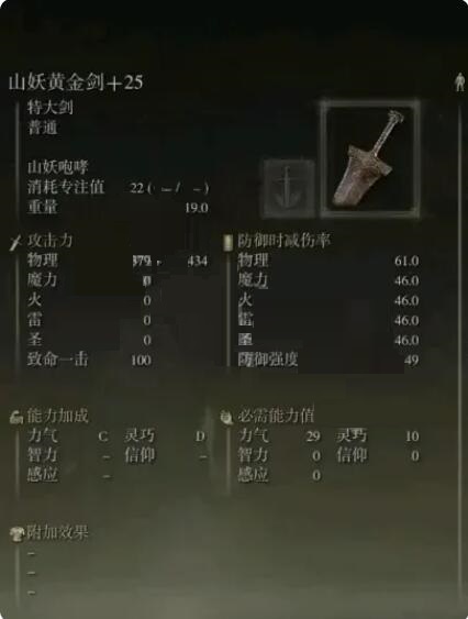 艾尔登法环山妖黄金剑如何获取？艾尔登法环山妖黄金剑获取方法