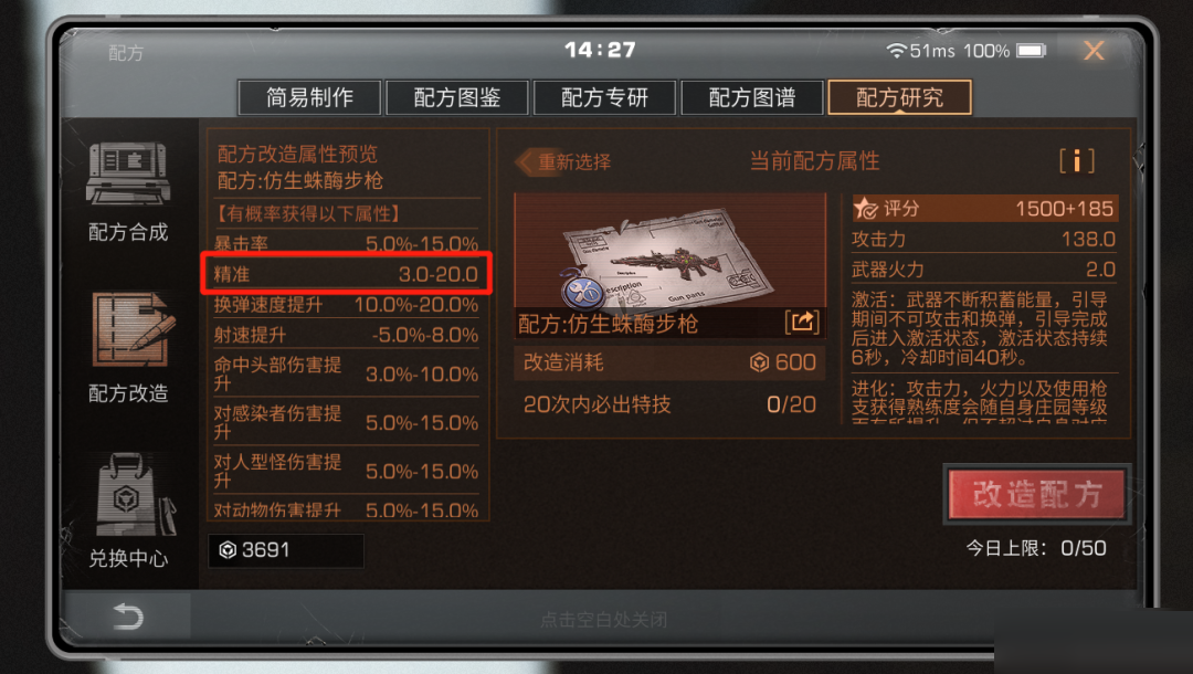明日之后精准属性武器选什么？明日之后精准属性武器选择推荐