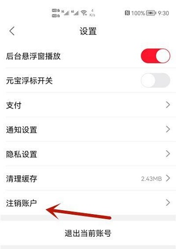 点淘怎么注销账号?点淘注销账号的方法