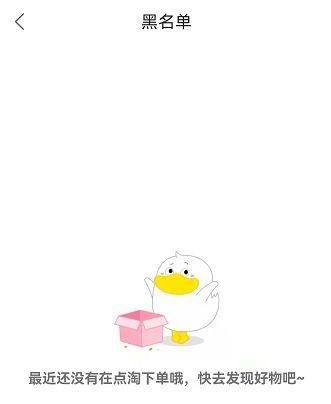 点淘怎么查看黑名单?点淘怎么查看黑名单的方法