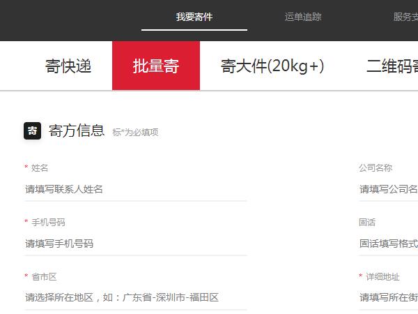 顺丰怎么批量寄件？顺丰批量寄件的方法