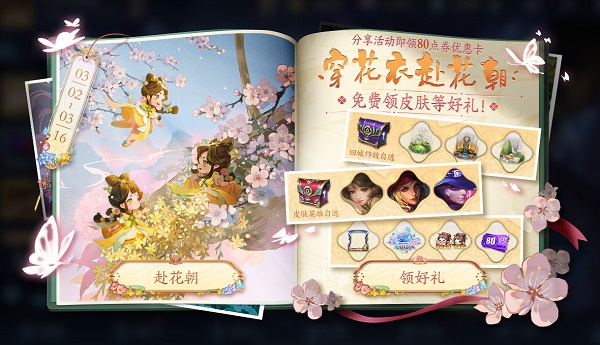 王者荣耀赴花朝活动怎么玩？王者荣耀穿花衣赴花朝活动介绍