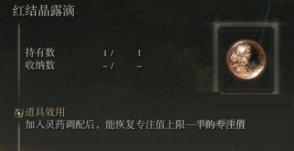 艾尔登法环各露滴有什么效果？艾尔登法环全露滴效果大全