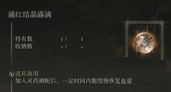 艾尔登法环各露滴有什么效果？艾尔登法环全露滴效果大全