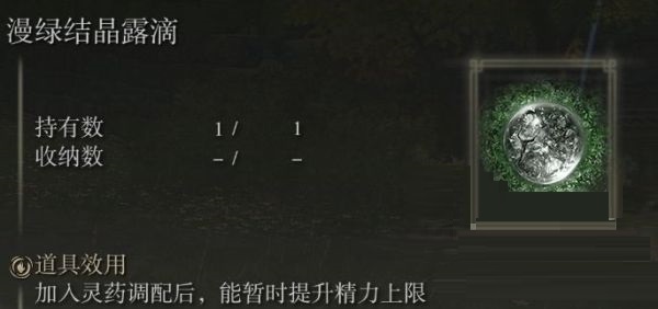 艾尔登法环各露滴有什么效果？艾尔登法环全露滴效果大全