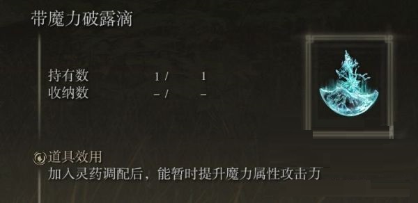 艾尔登法环各露滴有什么效果？艾尔登法环全露滴效果大全