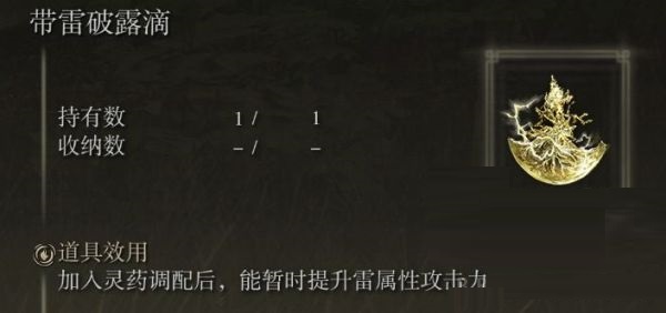 艾尔登法环各露滴有什么效果？艾尔登法环全露滴效果大全