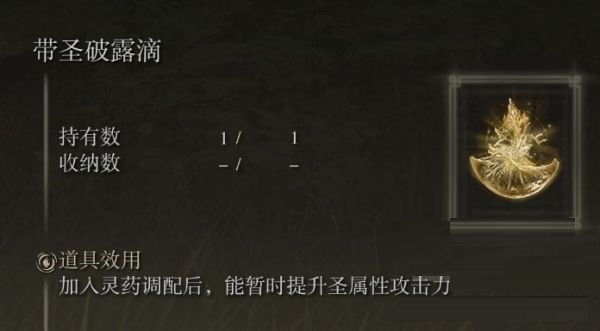艾尔登法环各露滴有什么效果？艾尔登法环全露滴效果大全