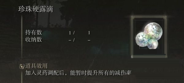艾尔登法环各露滴有什么效果？艾尔登法环全露滴效果大全