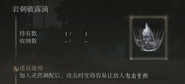 艾尔登法环各露滴有什么效果？艾尔登法环全露滴效果大全