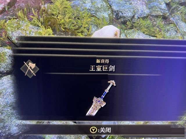 艾尔登法环王室巨剑如何获取？艾尔登法环王室巨剑获取方法