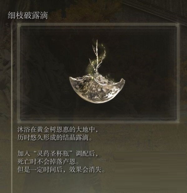 艾尔登法环各露滴有什么效果？艾尔登法环全露滴效果大全