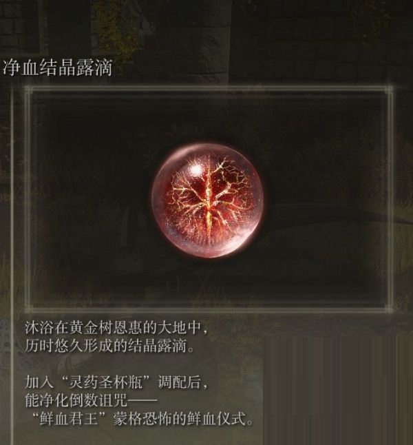 艾尔登法环各露滴有什么效果？艾尔登法环全露滴效果大全