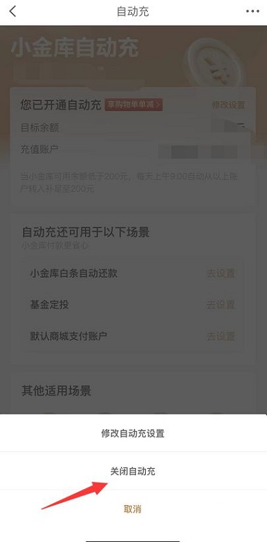 京东小金库自动充值怎么关闭?京东小金库自动充值的关闭方法