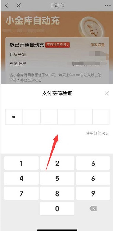 京东小金库自动充值怎么关闭?京东小金库自动充值的关闭方法